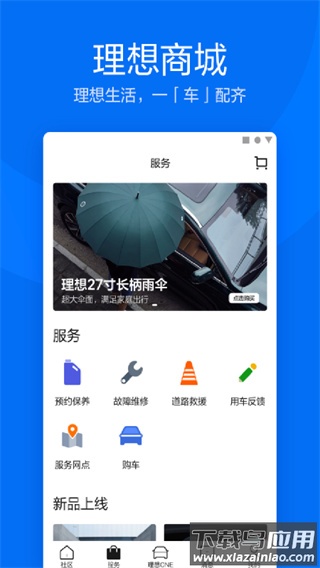 理想汽车app官方版截图4