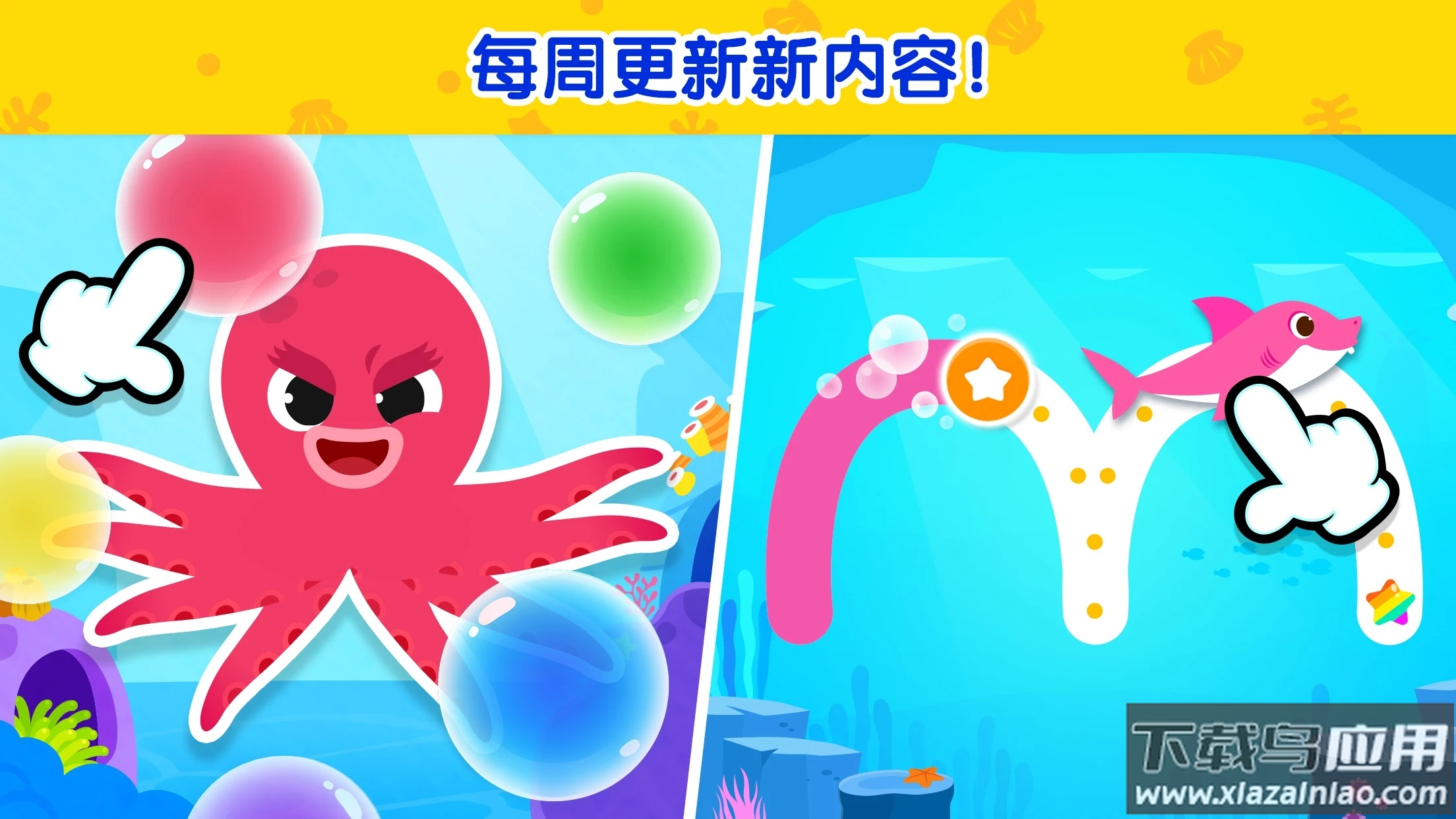 鲨鱼宝宝儿童世界app截图2