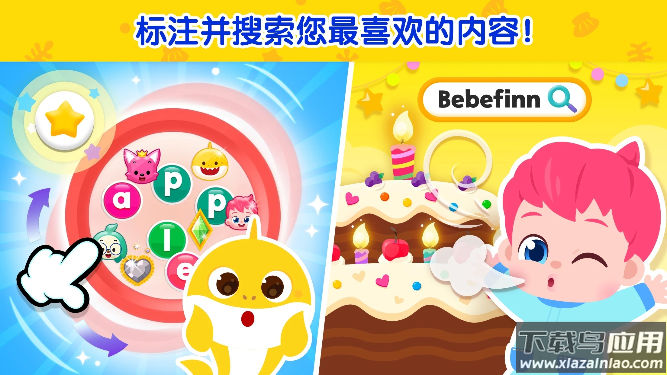 鲨鱼宝宝儿童世界app截图3