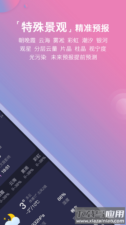 莉景天气官方免费版截图2