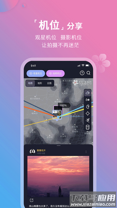 莉景天气官方免费版截图4