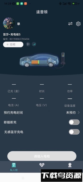 速普顿最新版截图1