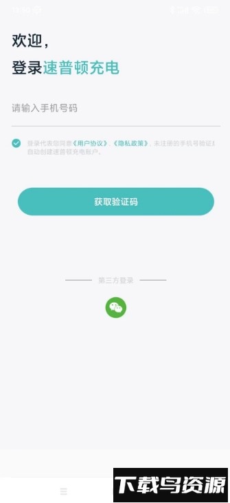 速普顿最新版截图3