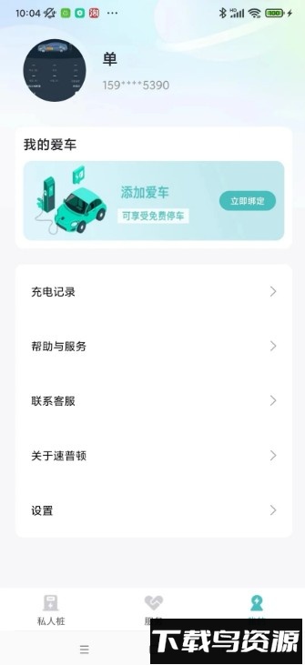 速普顿最新版截图5