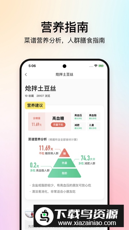 美食杰家常菜谱大全APP官方版截图1