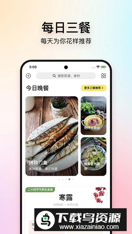 美食杰家常菜谱大全APP官方版截图2