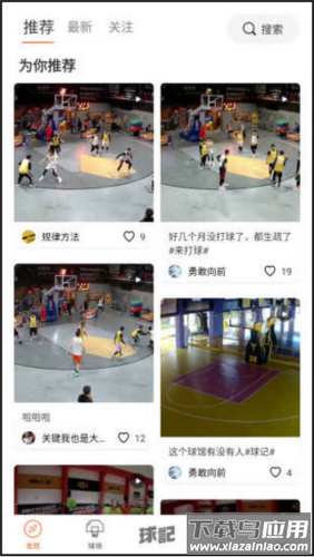 球记app官方正版