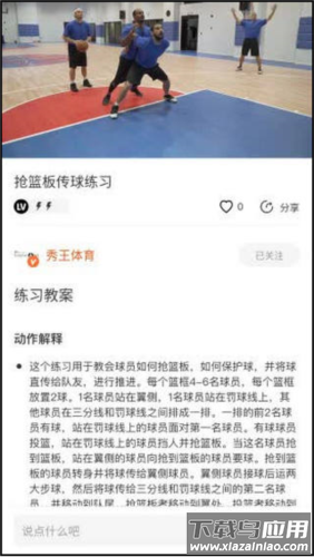 球记app官方正版