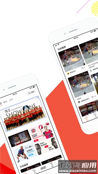 球记app官方正版截图1