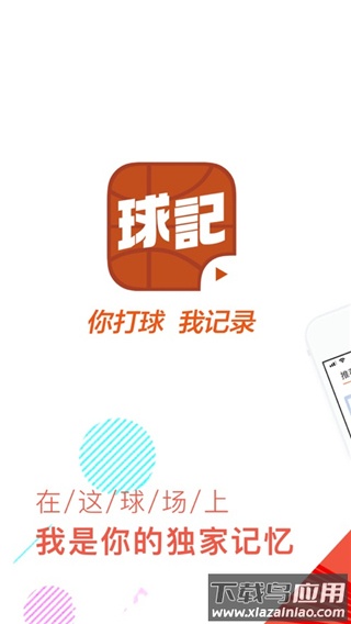 球记app官方正版截图4