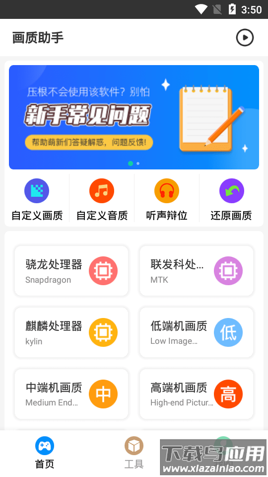 画质盒子app