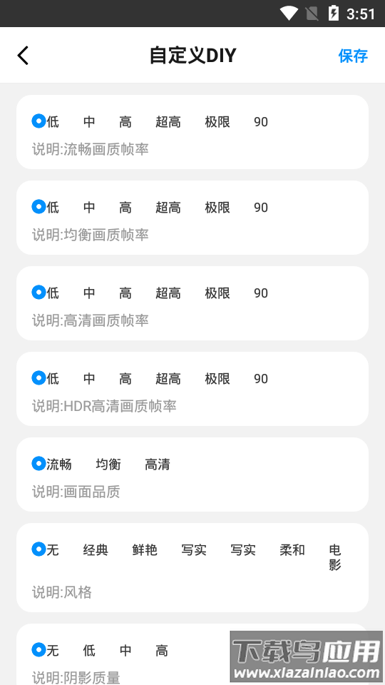画质盒子app截图3