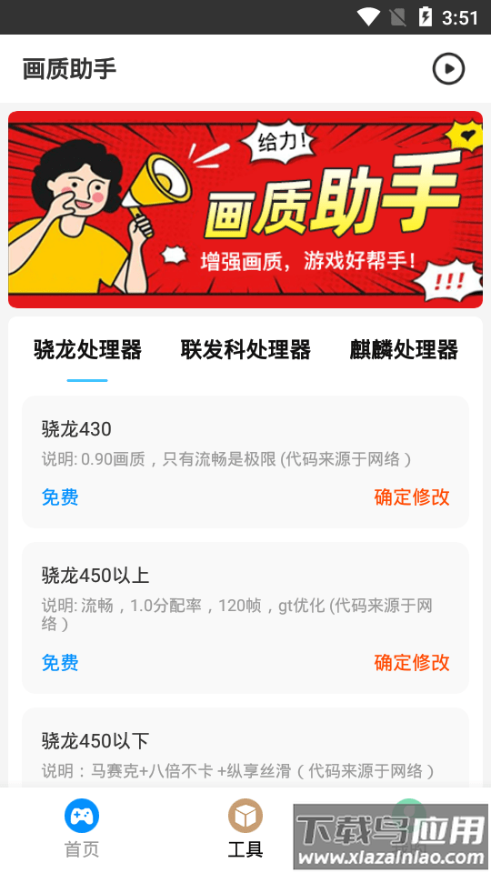 画质盒子app截图4