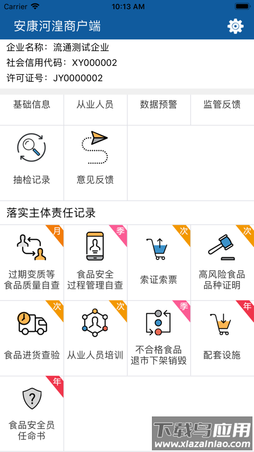 安康河湟商户app下载截图3