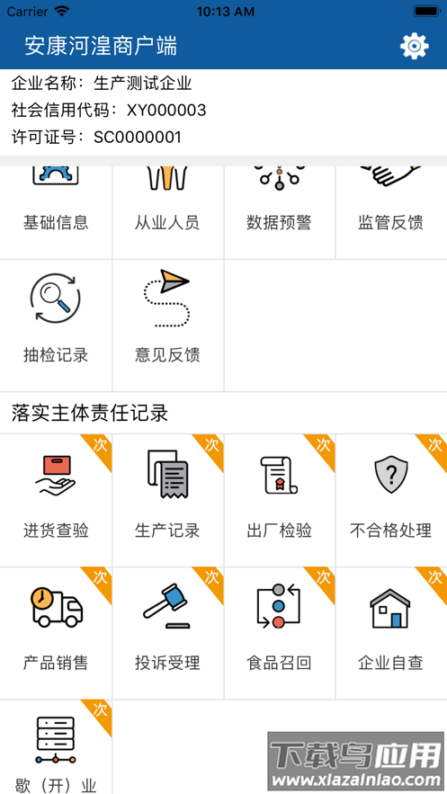 安康河湟商户app下载截图4