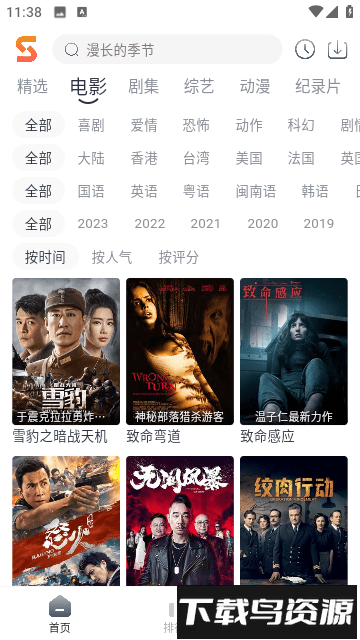 速映影院官方版截图1