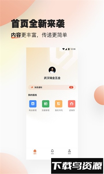 速易甬商家端官方版截图1