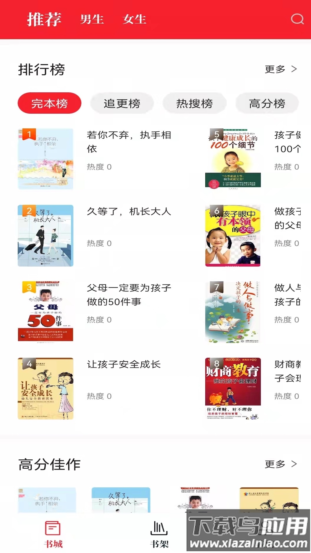 红楼小说app