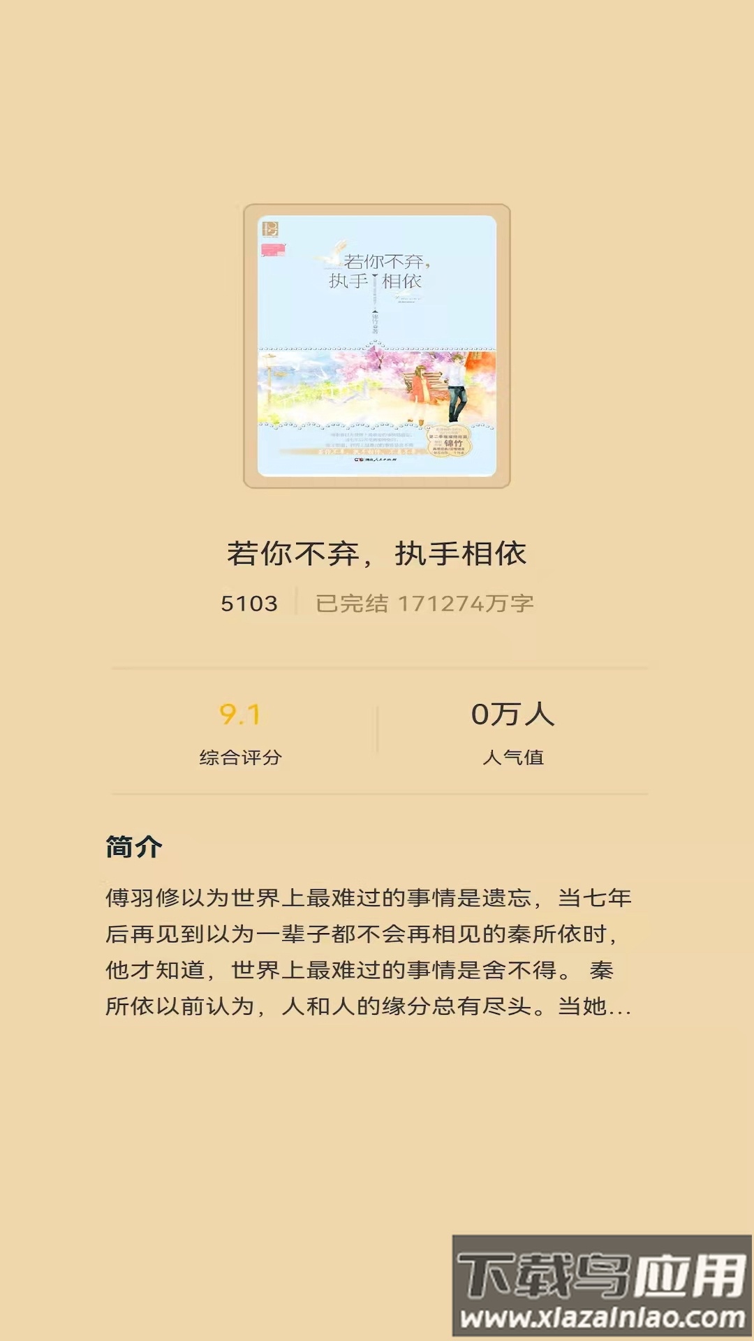 红楼小说app截图3