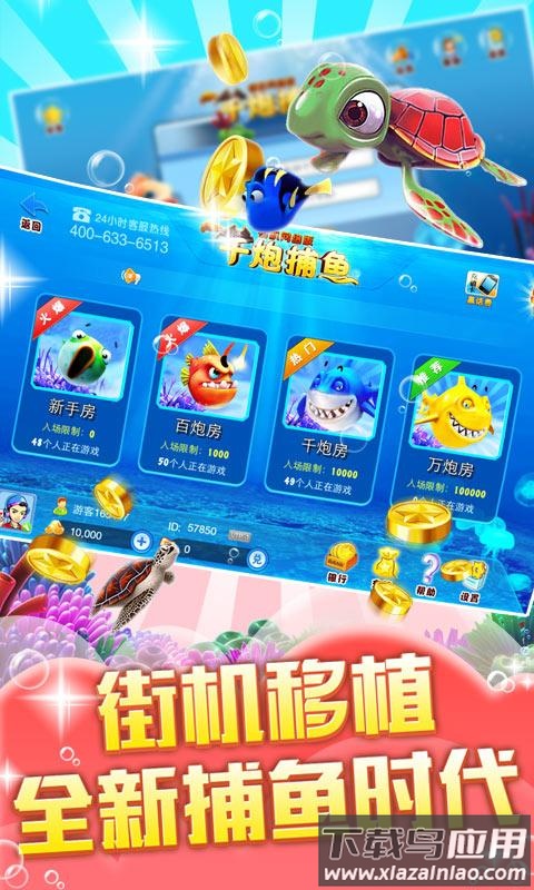 街机金蟾捕鱼百度版本截图2