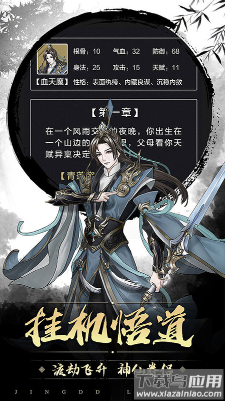 不朽仙途