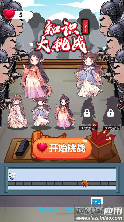 知识大挑战截图4
