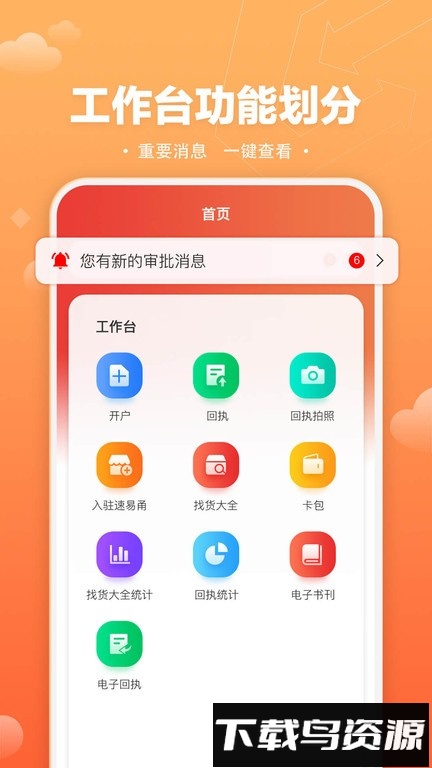 速易甬业务端截图2