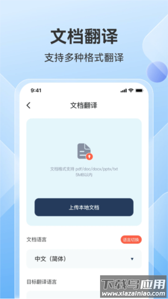 AI翻译助手app安卓版
