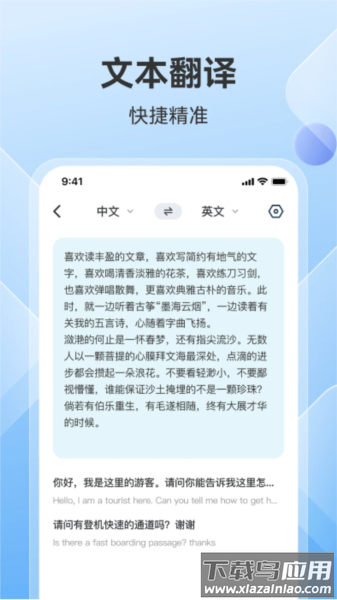 AI翻译助手app安卓版截图2
