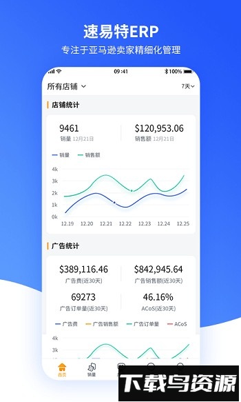 速易特erp官方版截图3