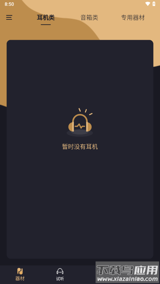 金耳朵训练app