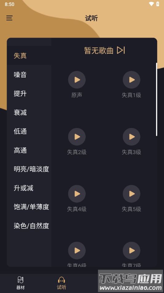 金耳朵训练app截图2
