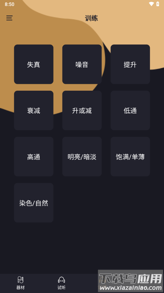 金耳朵训练app截图3