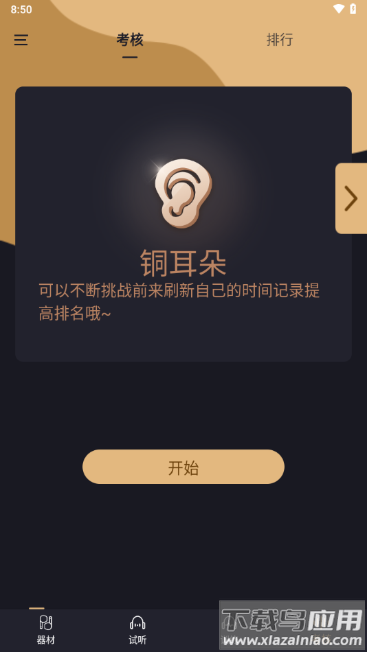 金耳朵训练app截图4