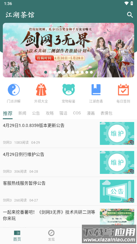 江湖茶馆app