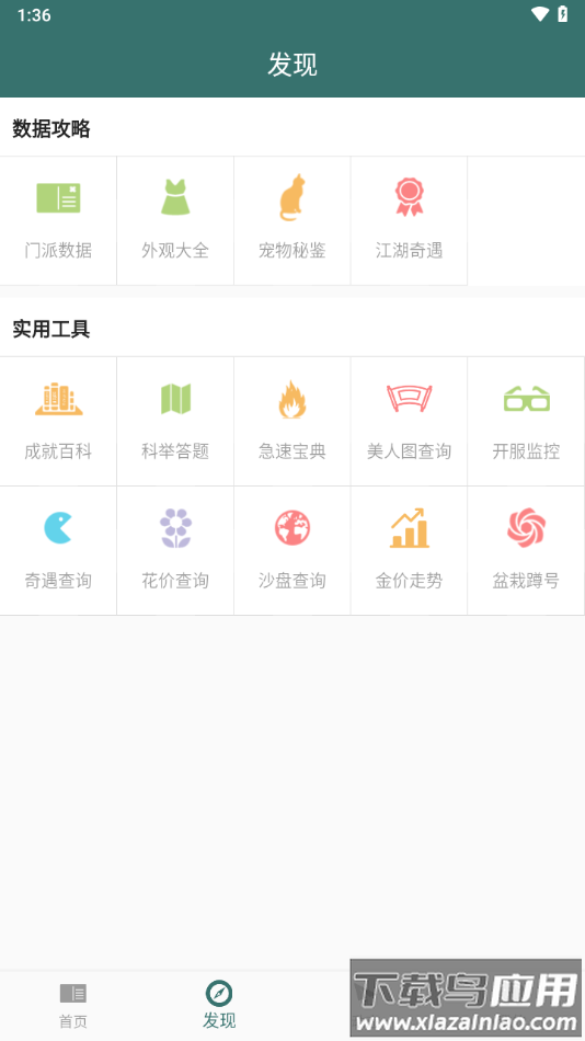 江湖茶馆app截图2