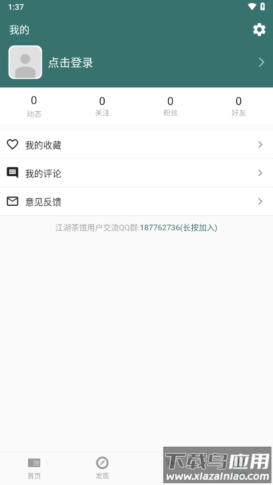江湖茶馆app截图4