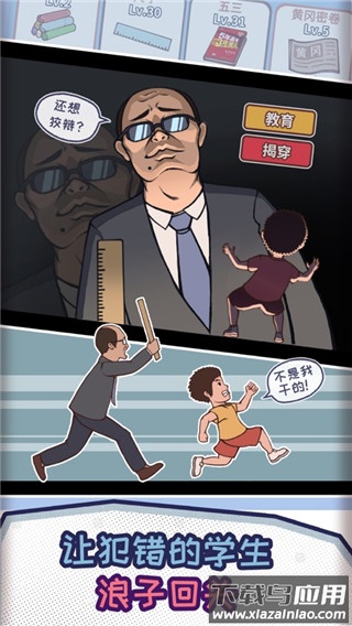 班主任模拟器最新版截图2
