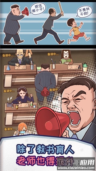班主任模拟器最新版截图5