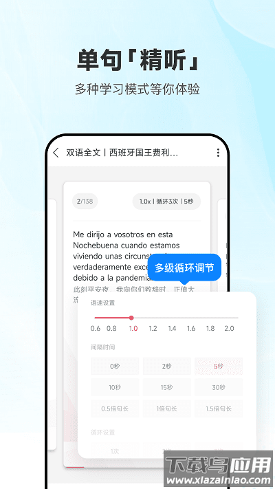 每日西语听力官方版截图1