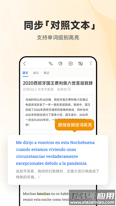每日西语听力官方版截图2