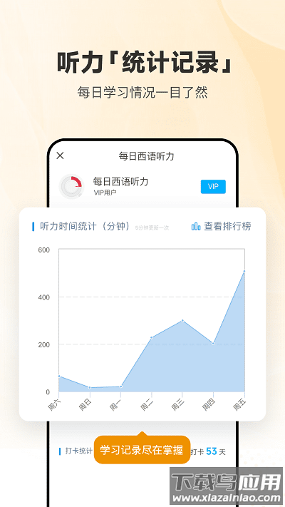 每日西语听力官方版截图4