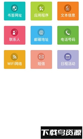 速拍二维码软件截图1