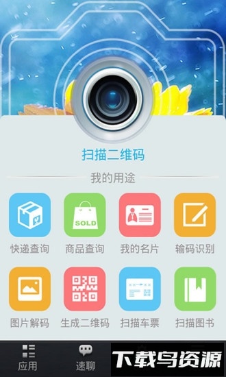 速拍二维码软件截图3