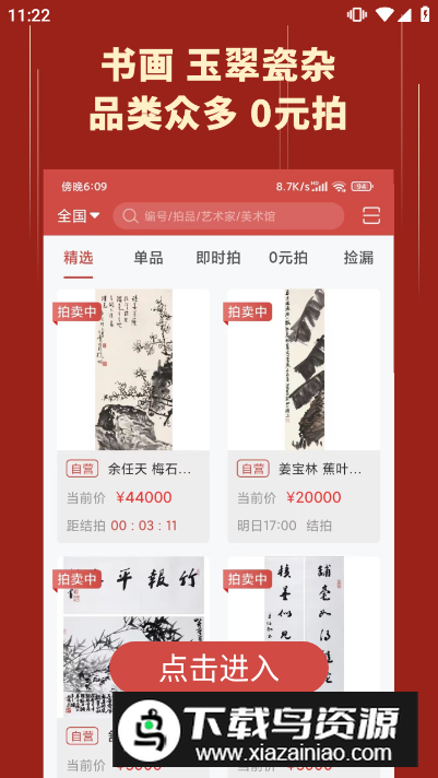美术拍卖app安卓版截图1