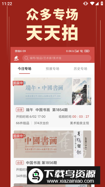 美术拍卖app安卓版截图2