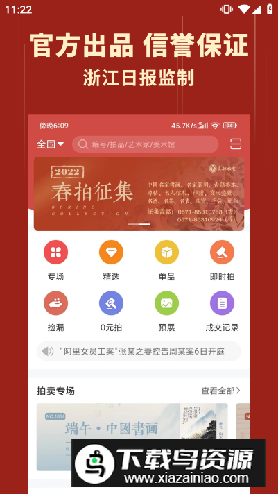 美术拍卖app安卓版截图5