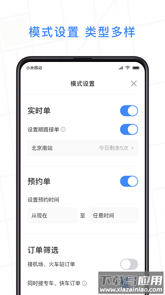 j刻出行app司机端截图1