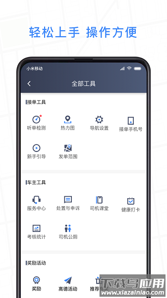 j刻出行app司机端截图2