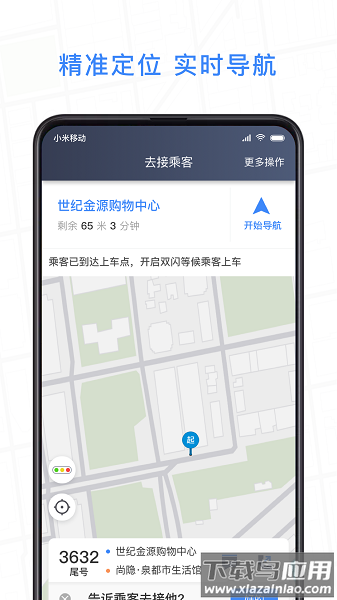 j刻出行app司机端截图3